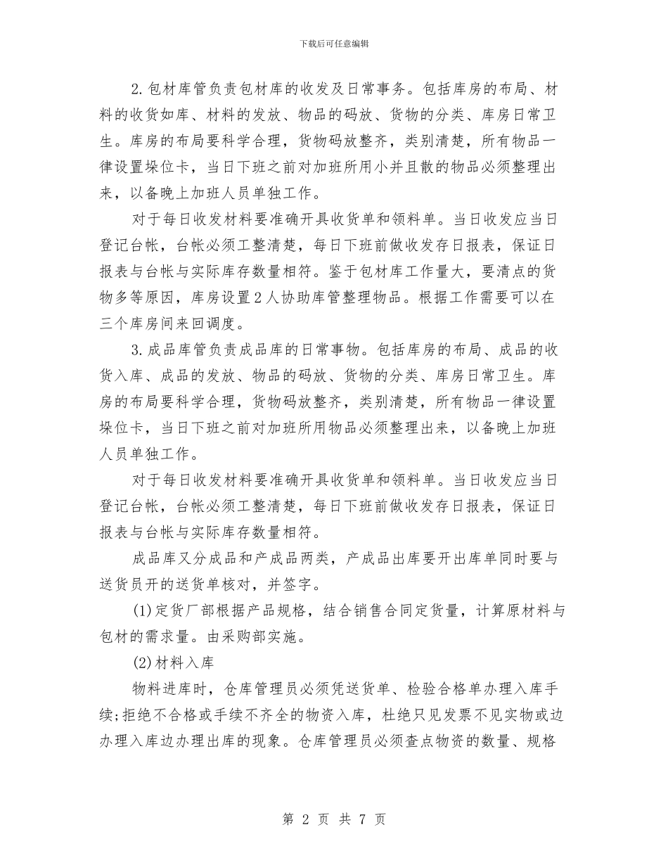公司仓库年度工作计划表与公司企业2024年个人工作计划范文汇编_第2页