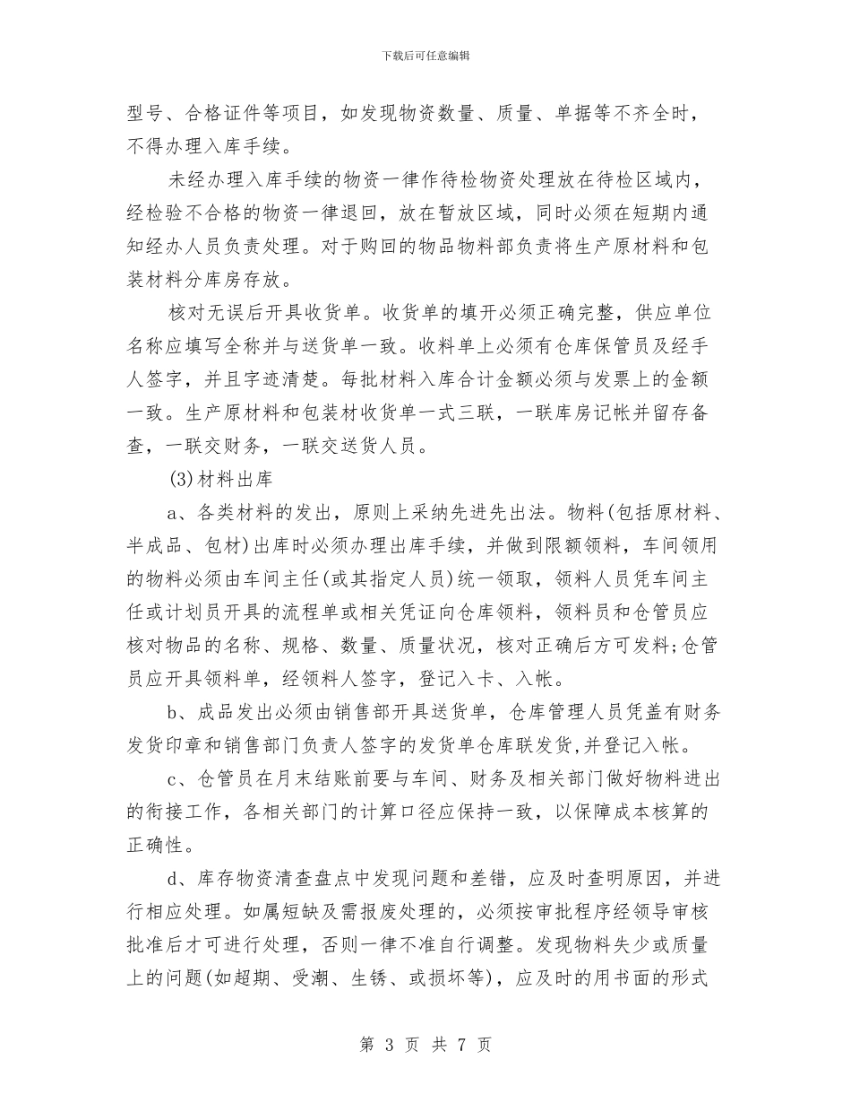 公司仓库年度工作计划表与公司企业2024年个人工作计划范文汇编_第3页