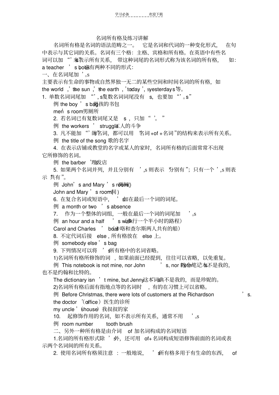 人称代词名词所有格_第3页