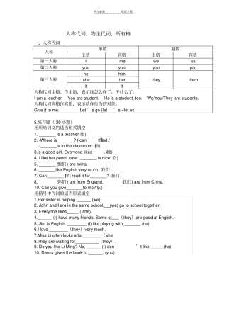 人称代词名词所有格