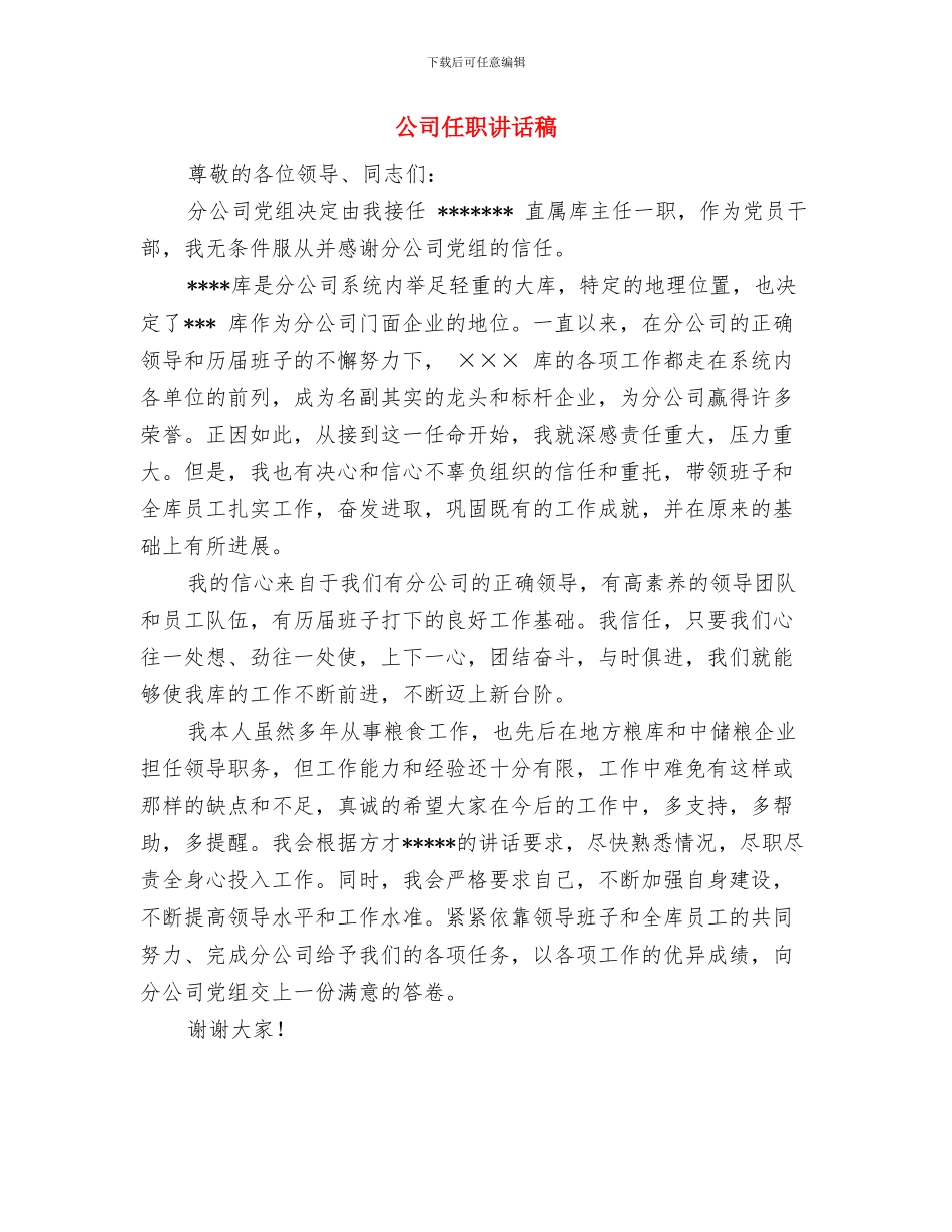 公司仓库管理员年中总结与公司任职讲话稿汇编_第3页