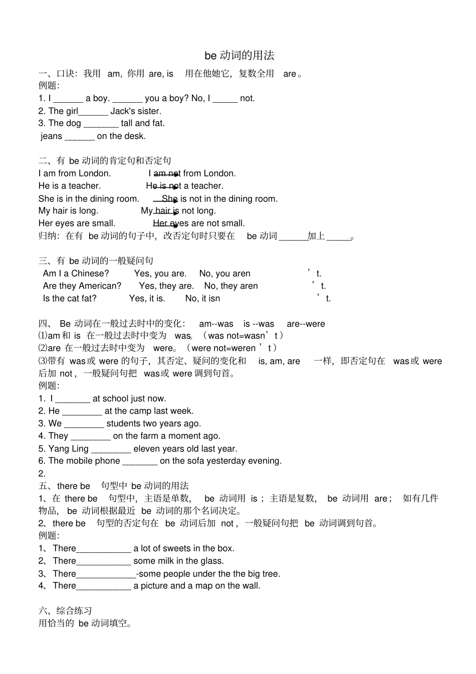 人称代词和be动词练习_第1页