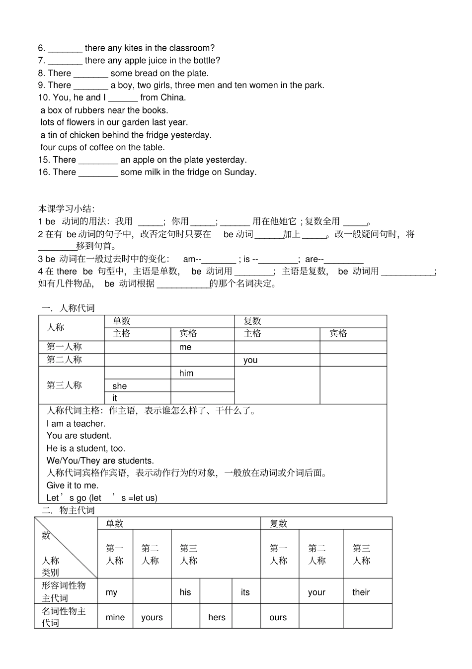 人称代词和be动词练习_第3页