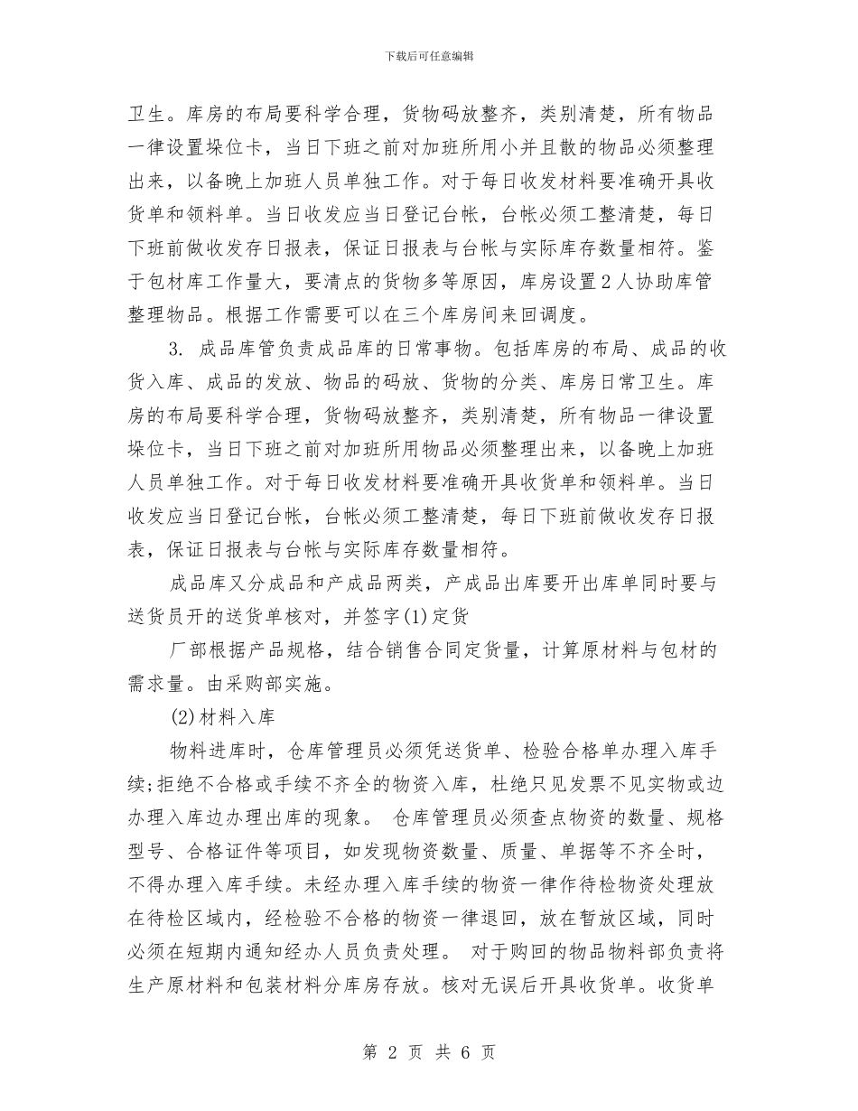 公司仓库管理工作计划安排与公司企业2024中秋福利方案范文汇编_第2页