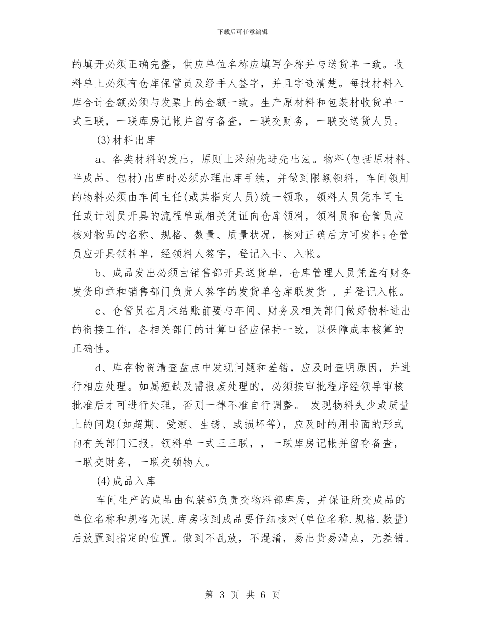 公司仓库管理工作计划安排与公司企业2024中秋福利方案范文汇编_第3页