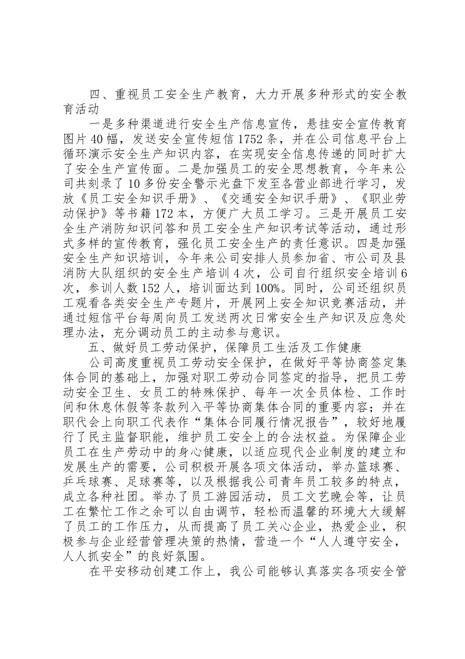 XX移动通信分公司精神文明创建工作总结_第3页