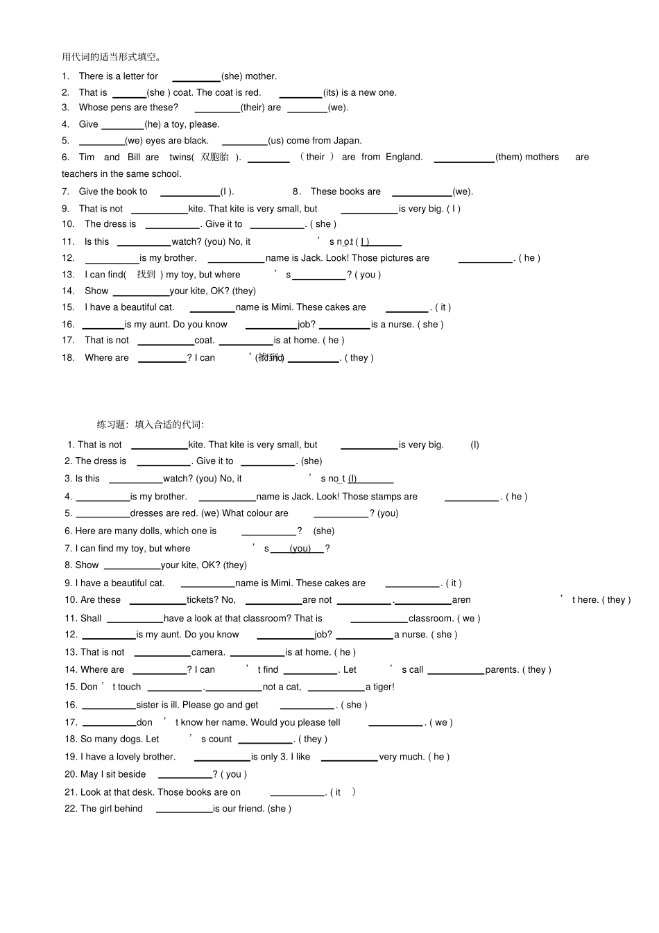 人称代词和物主代词练习题简单_第1页