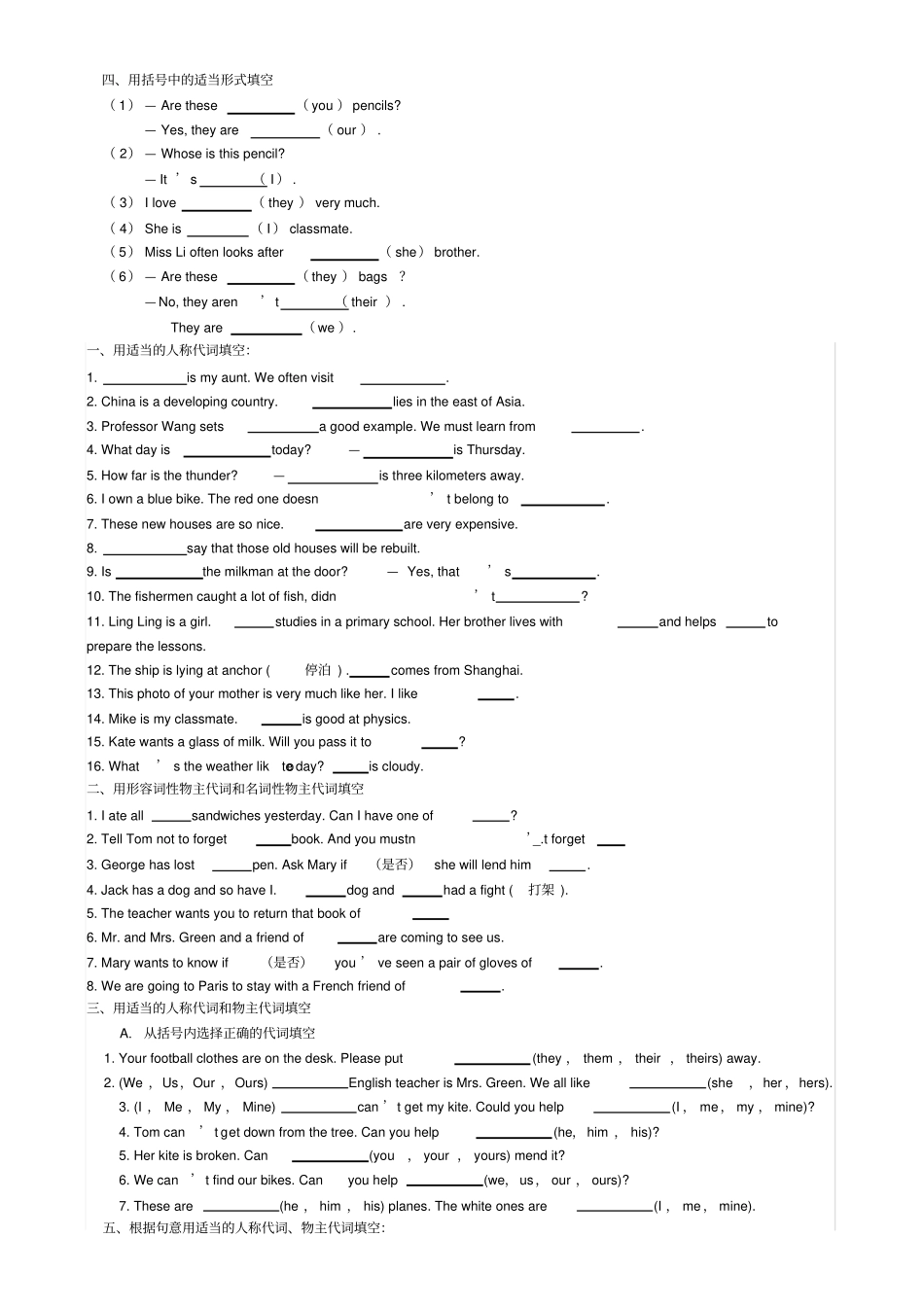 人称代词和物主代词练习题简单_第2页