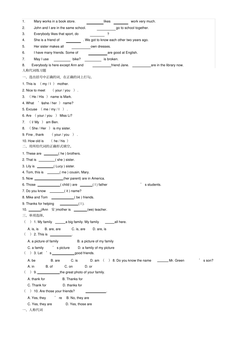 人称代词和物主代词练习题简单_第3页