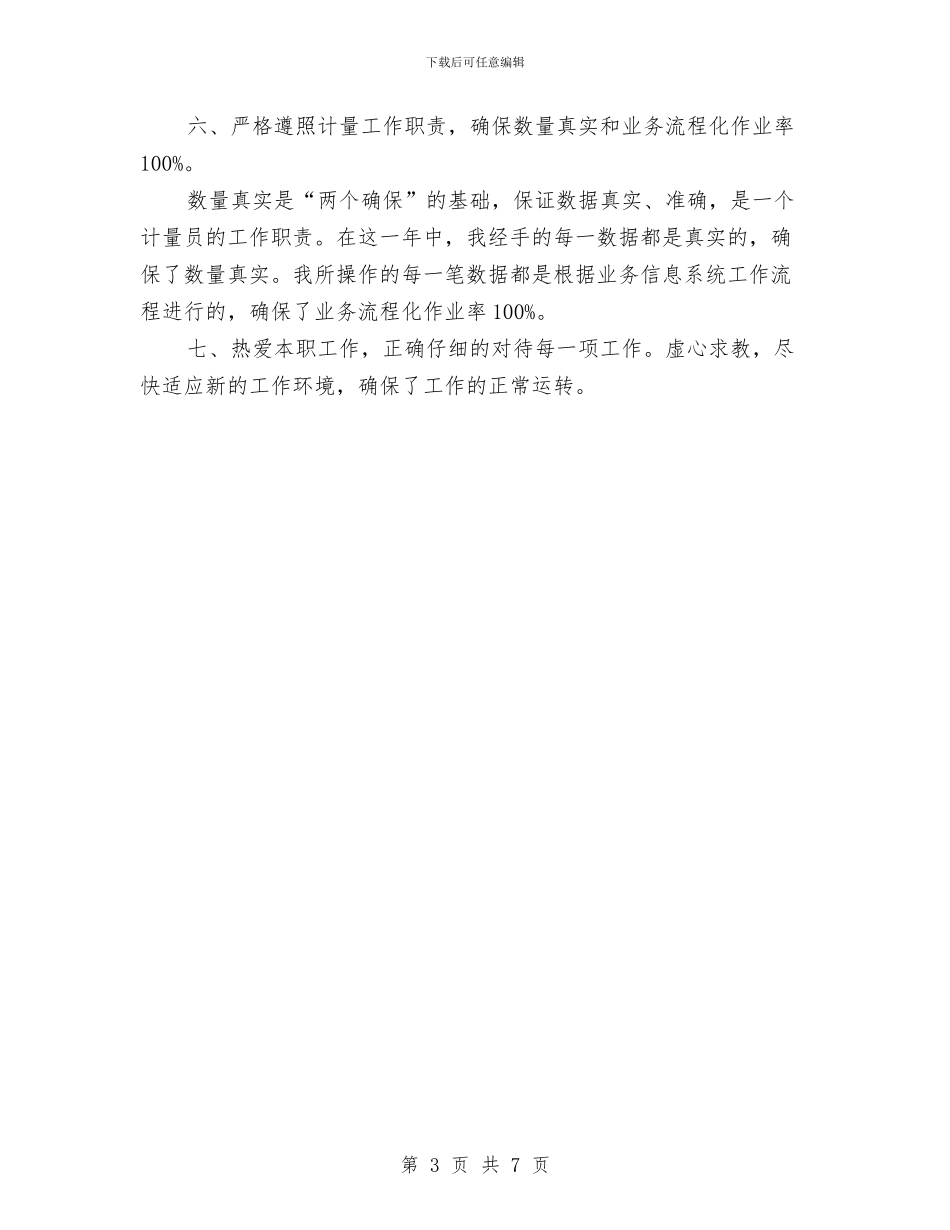 公司代储监管员工作总结范文与公司企业个人工作计划范文汇编_第3页