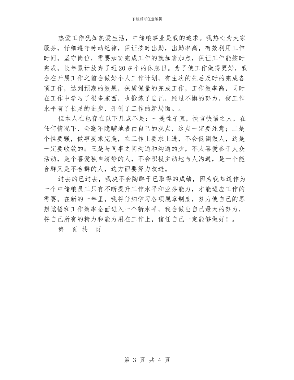 公司代储监管年度工作总结_第3页