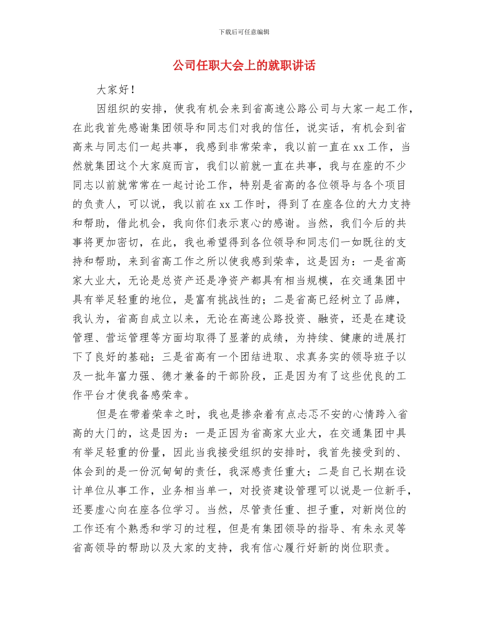 公司代表在新春茶话会发言与公司任职大会上的就职讲话汇编_第3页