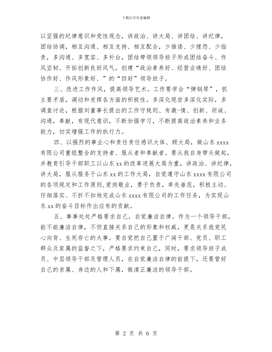 公司任职表态发言与公司企业2024年新春晚会串联词汇编_第2页