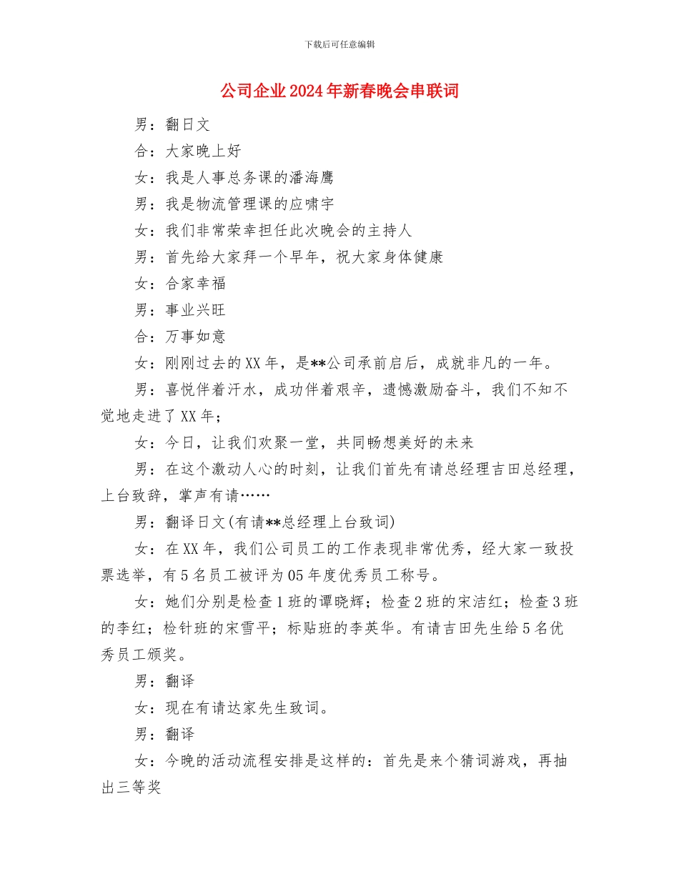 公司任职表态发言与公司企业2024年新春晚会串联词汇编_第3页