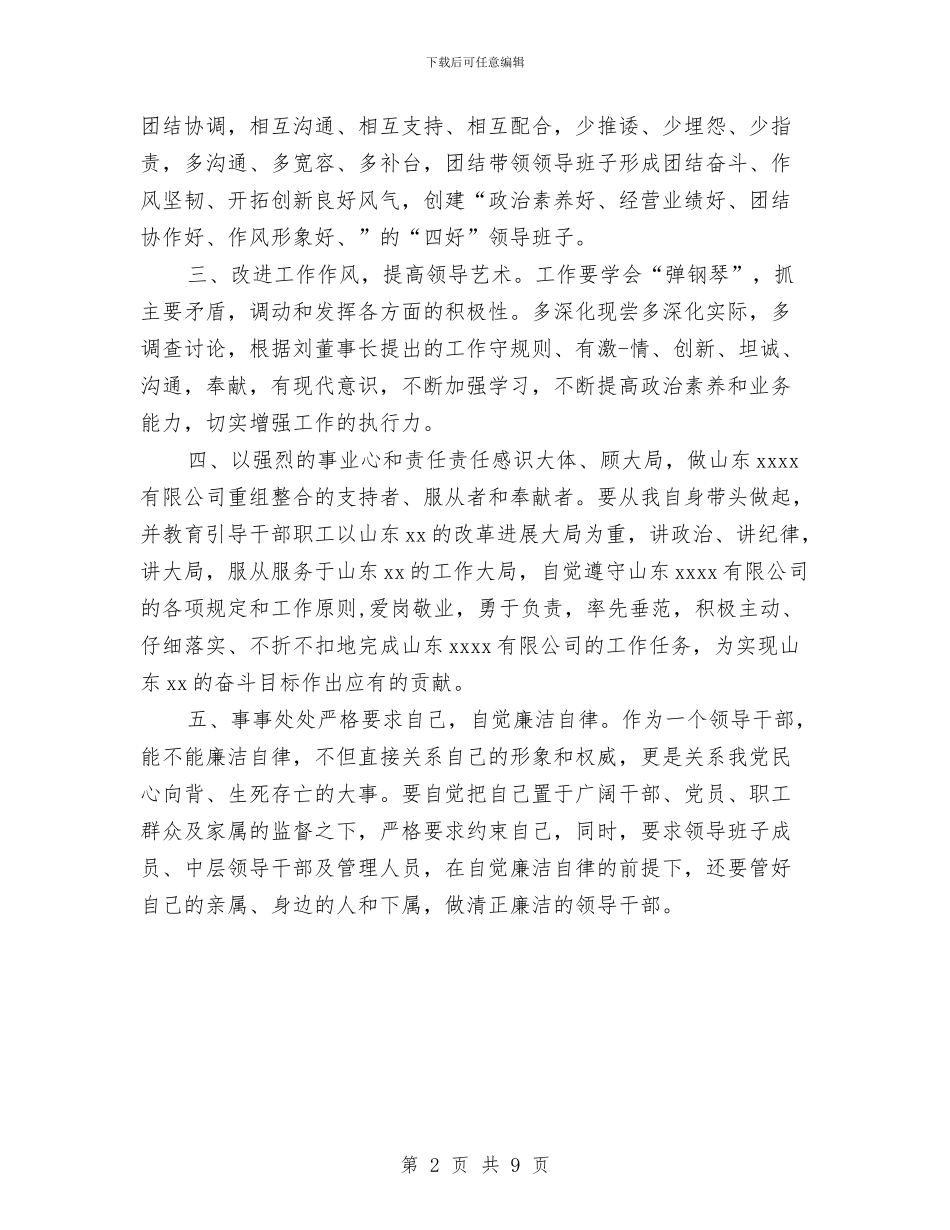 公司任职表态发言与公司企业文化交流会的讲话汇编_第2页