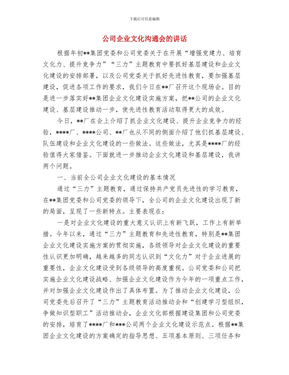 公司任职表态发言与公司企业文化交流会的讲话汇编_第3页