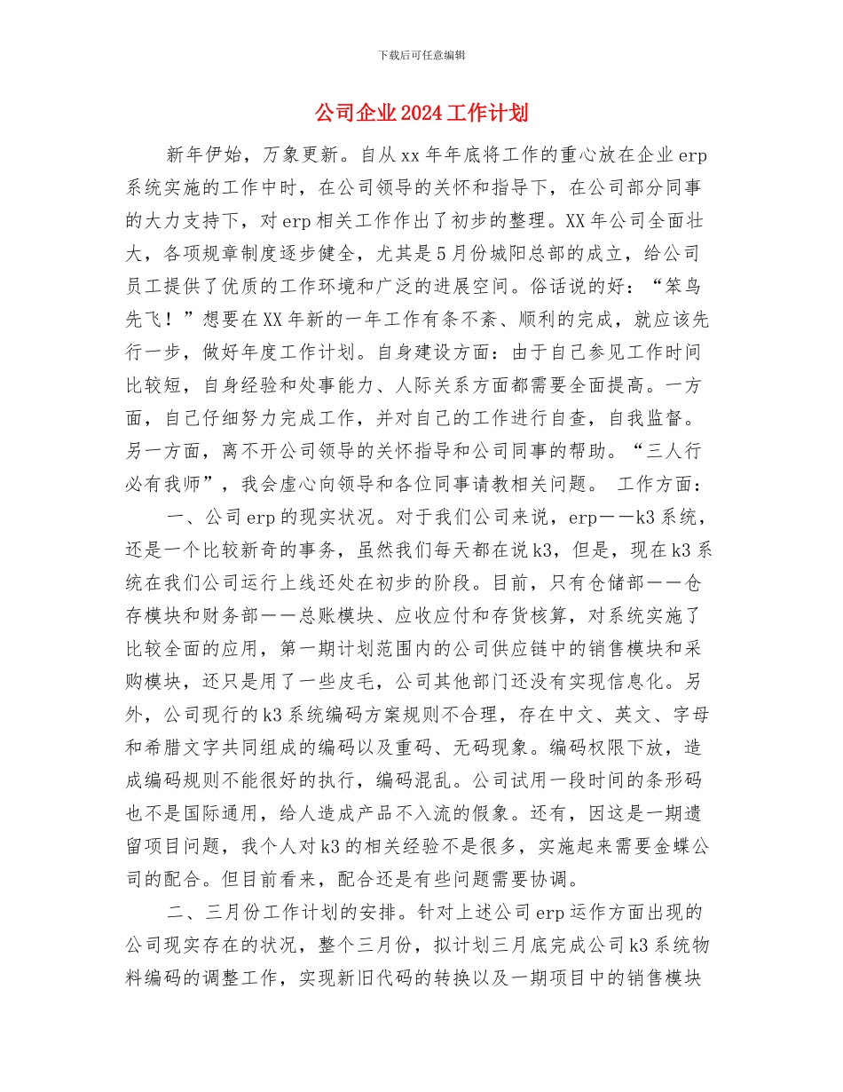 公司企业2024“五一劳动节”活动方案参考与公司企业2024工作计划汇编_第3页