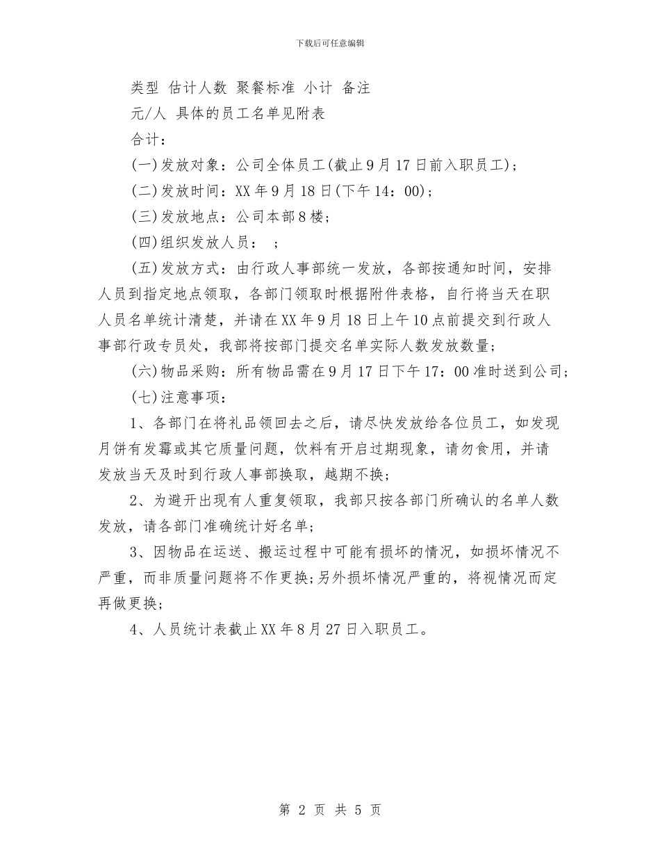 公司企业2024中秋福利方案范文与公司企业员工五一演讲稿汇编_第2页