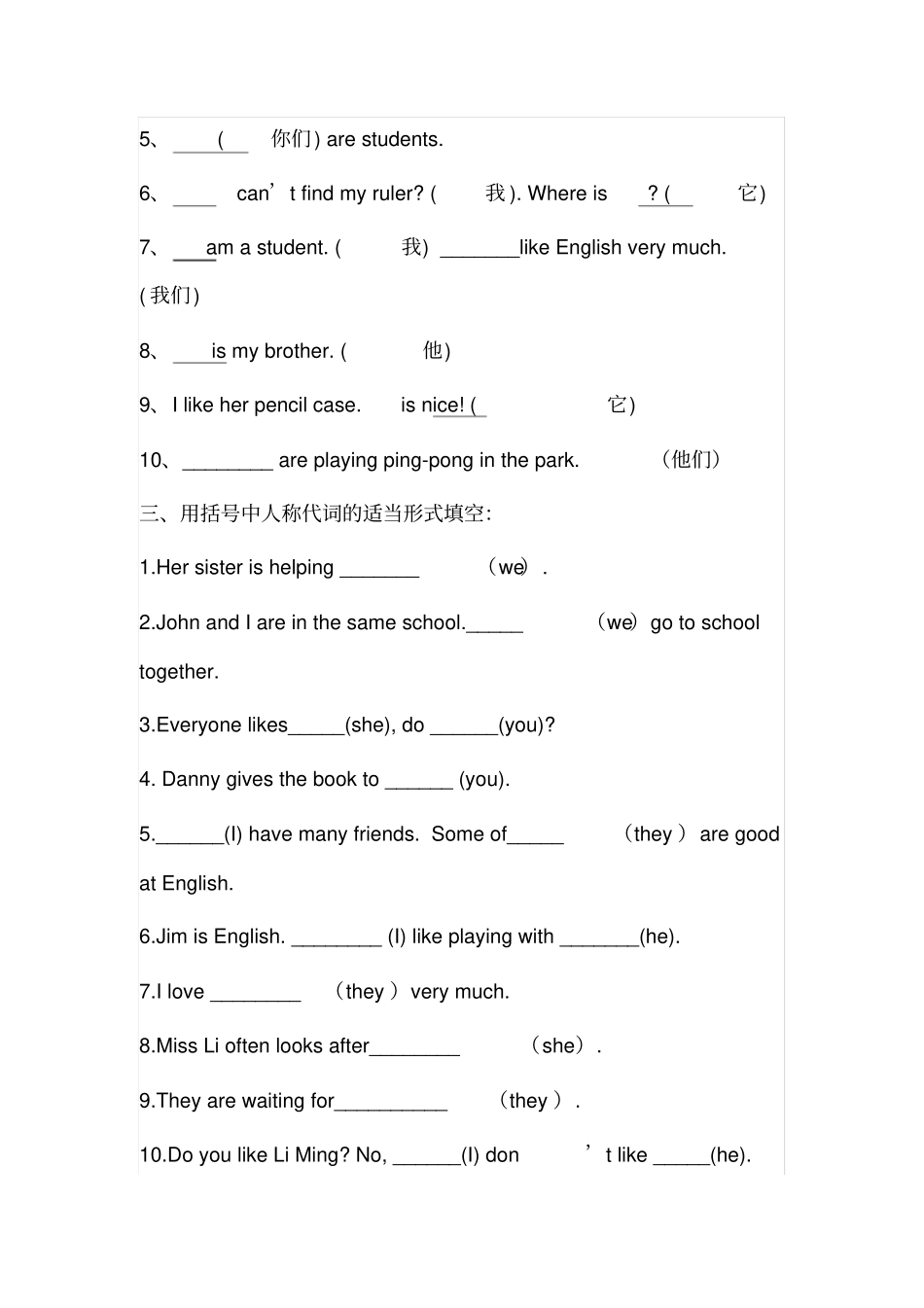 人称代词练习题单数句变复数句有答案_第2页