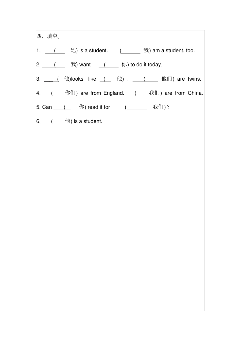 人称代词练习题单数句变复数句有答案_第3页