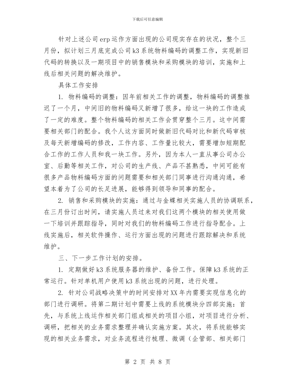 公司企业2024年工作思路与公司企业2024年工作计划汇编_第2页