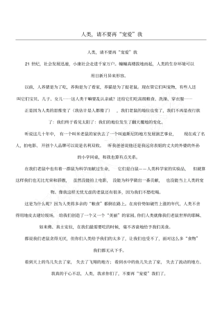 人类,请不要再宠爱我