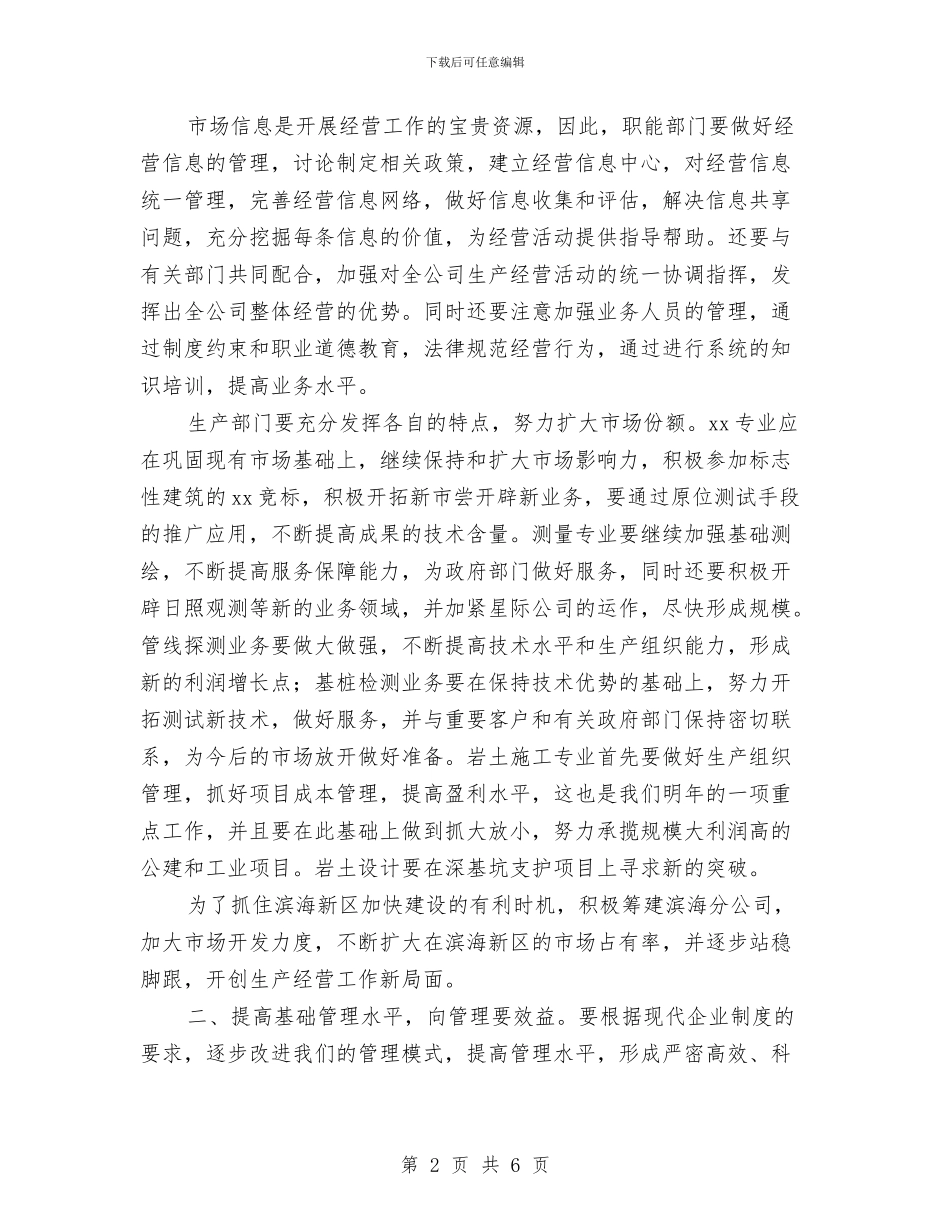 公司企业2024年工作计划推荐与公司企业2024年度工作思路范文汇编_第2页