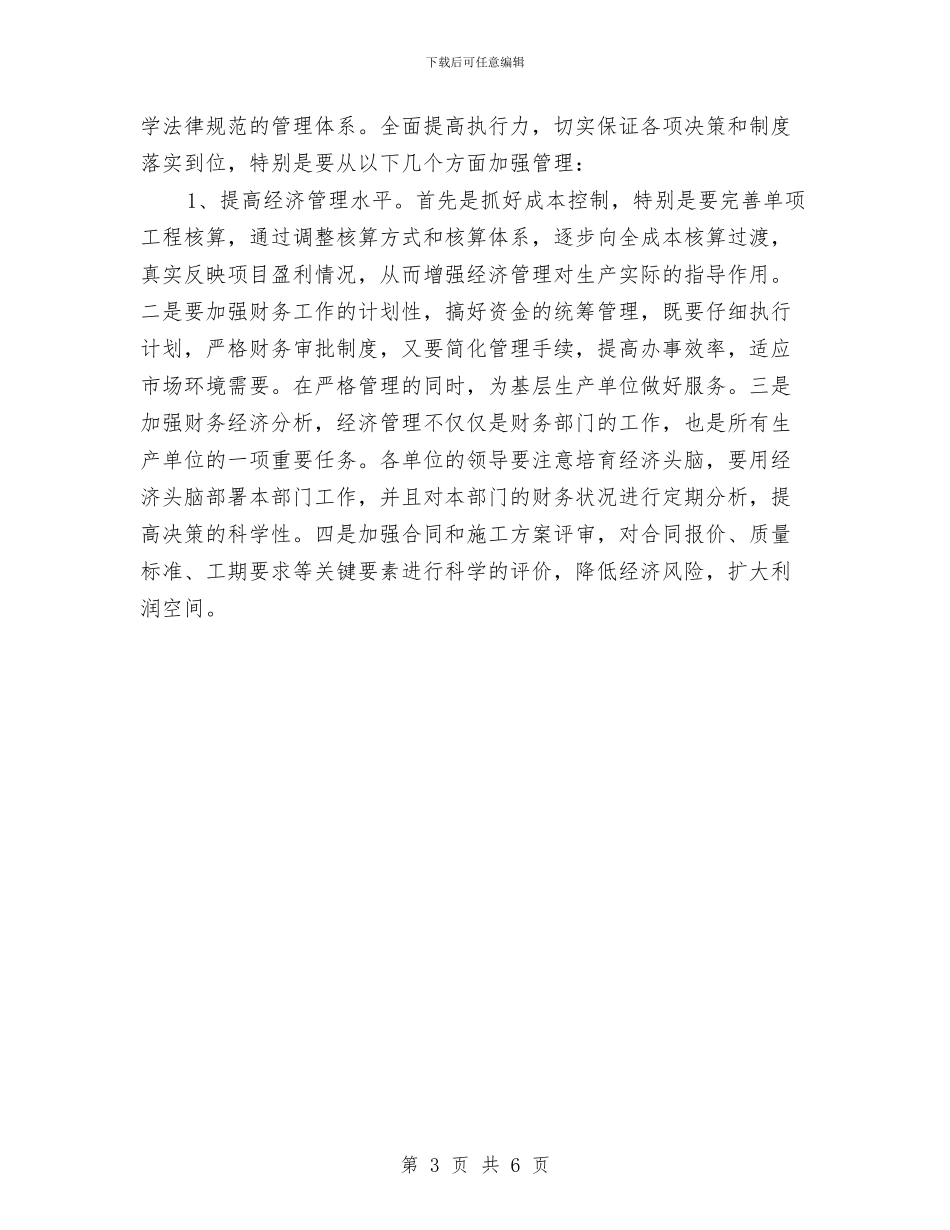 公司企业2024年工作计划推荐与公司企业2024年度工作思路范文汇编_第3页