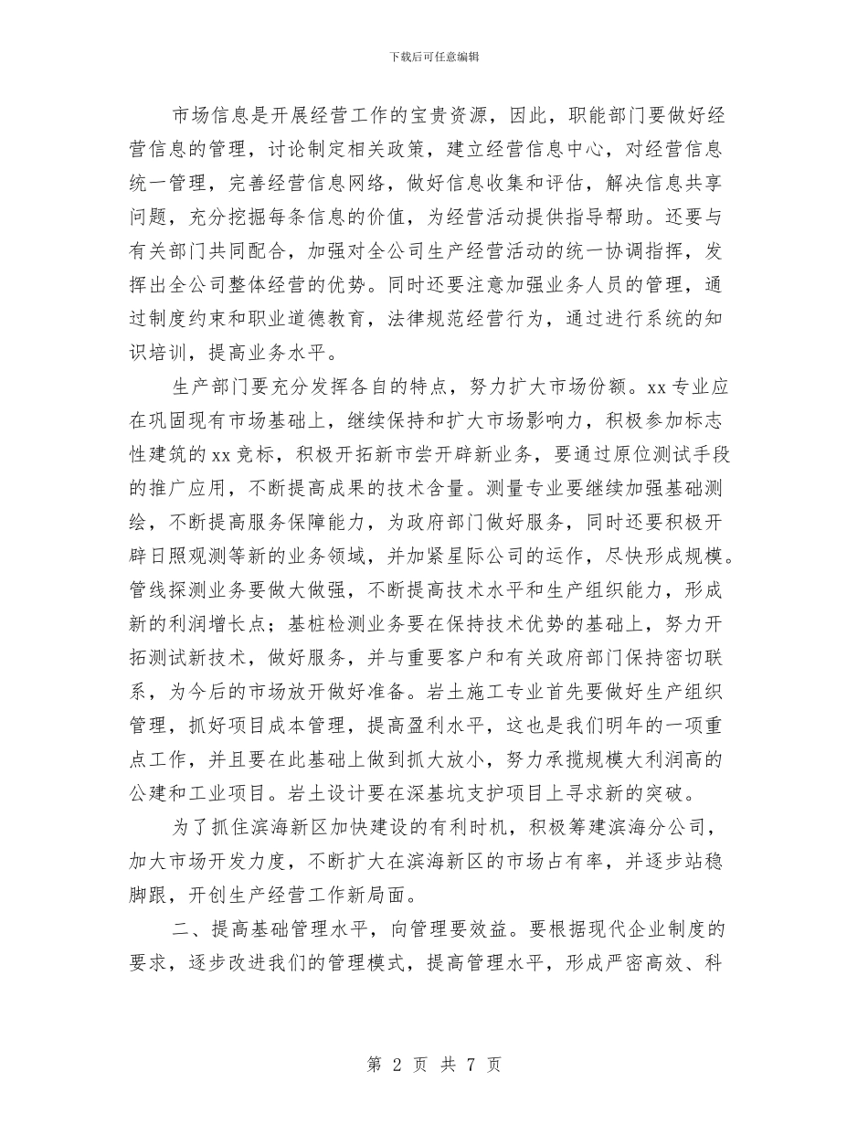 公司企业2024年工作计划推荐与公司企业2024年度个人工作规划范文汇编_第2页