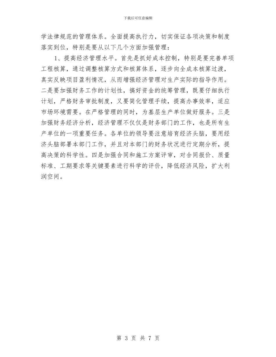 公司企业2024年工作计划推荐与公司企业2024年度个人工作规划范文汇编_第3页