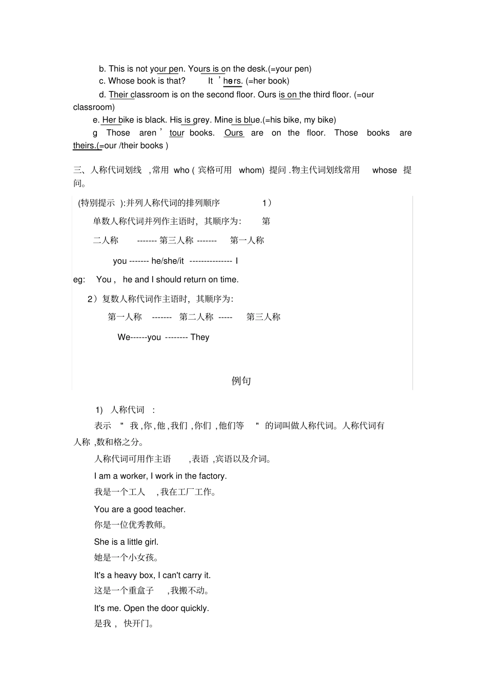 人称代词用法及练习_第2页