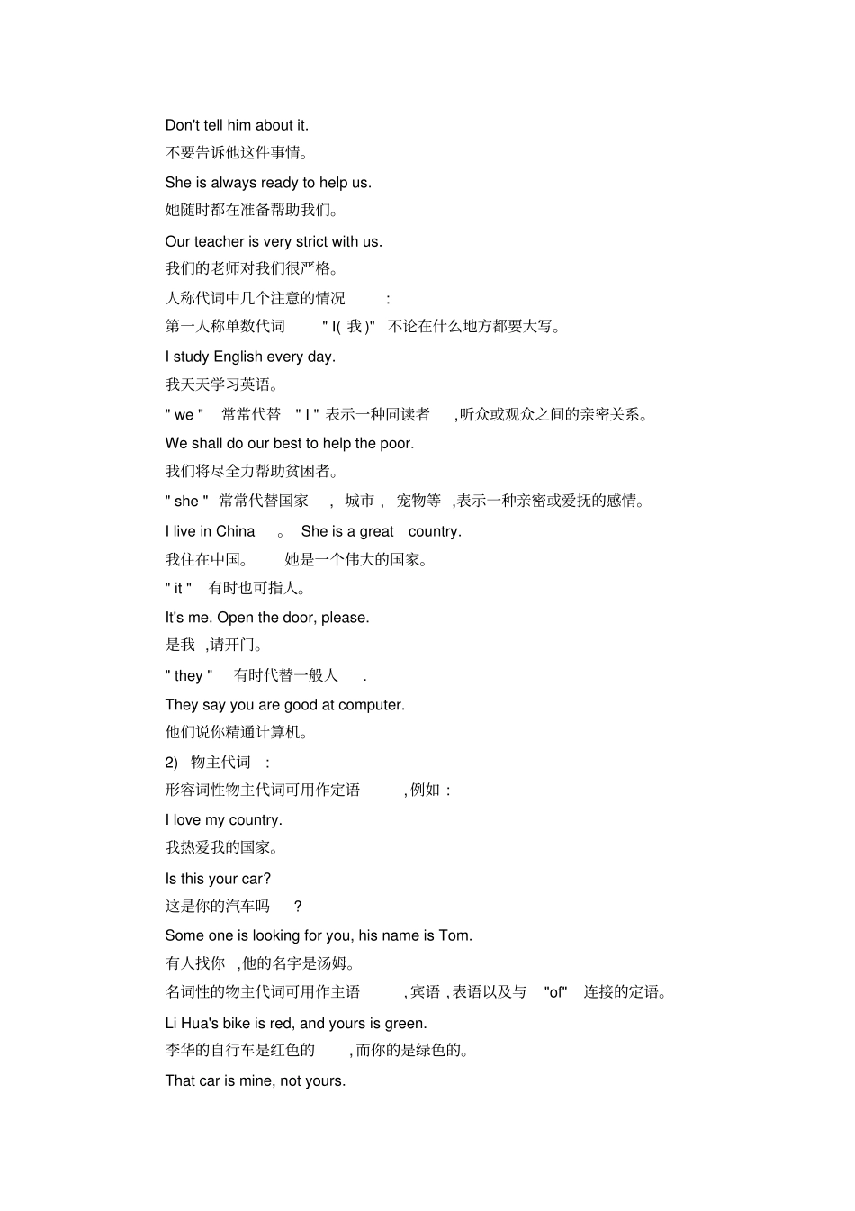 人称代词用法及练习_第3页