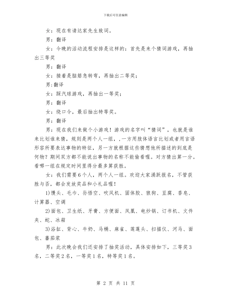 公司企业2024年新春晚会串联词与公司企业文化交流会的讲话汇编_第2页