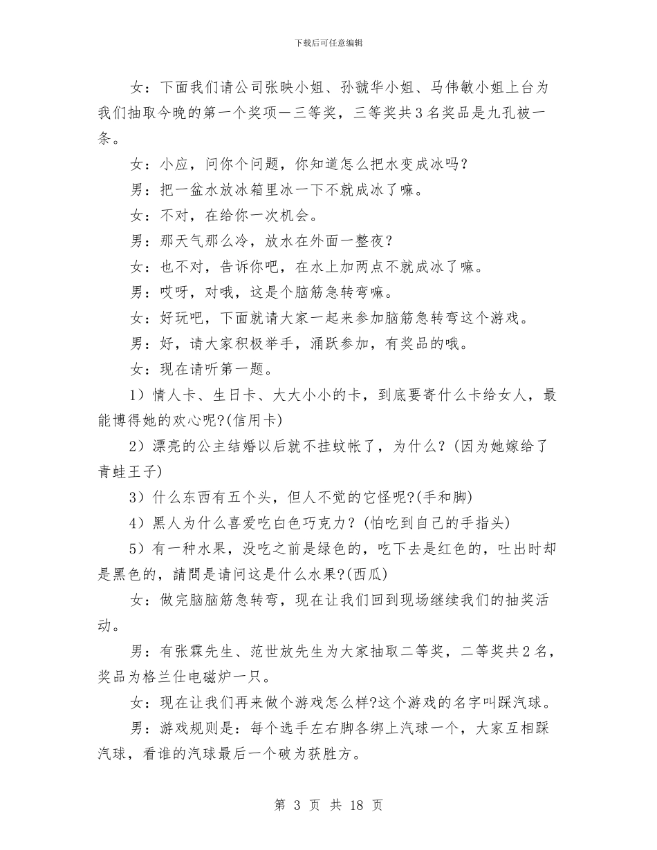 公司企业2024年新春晚会串联词与公司企业文化建设交流会讲话汇编_第3页