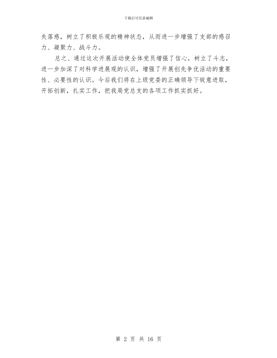 公司企业七一建党工作总结与公司企业个人年终总结汇编_第2页