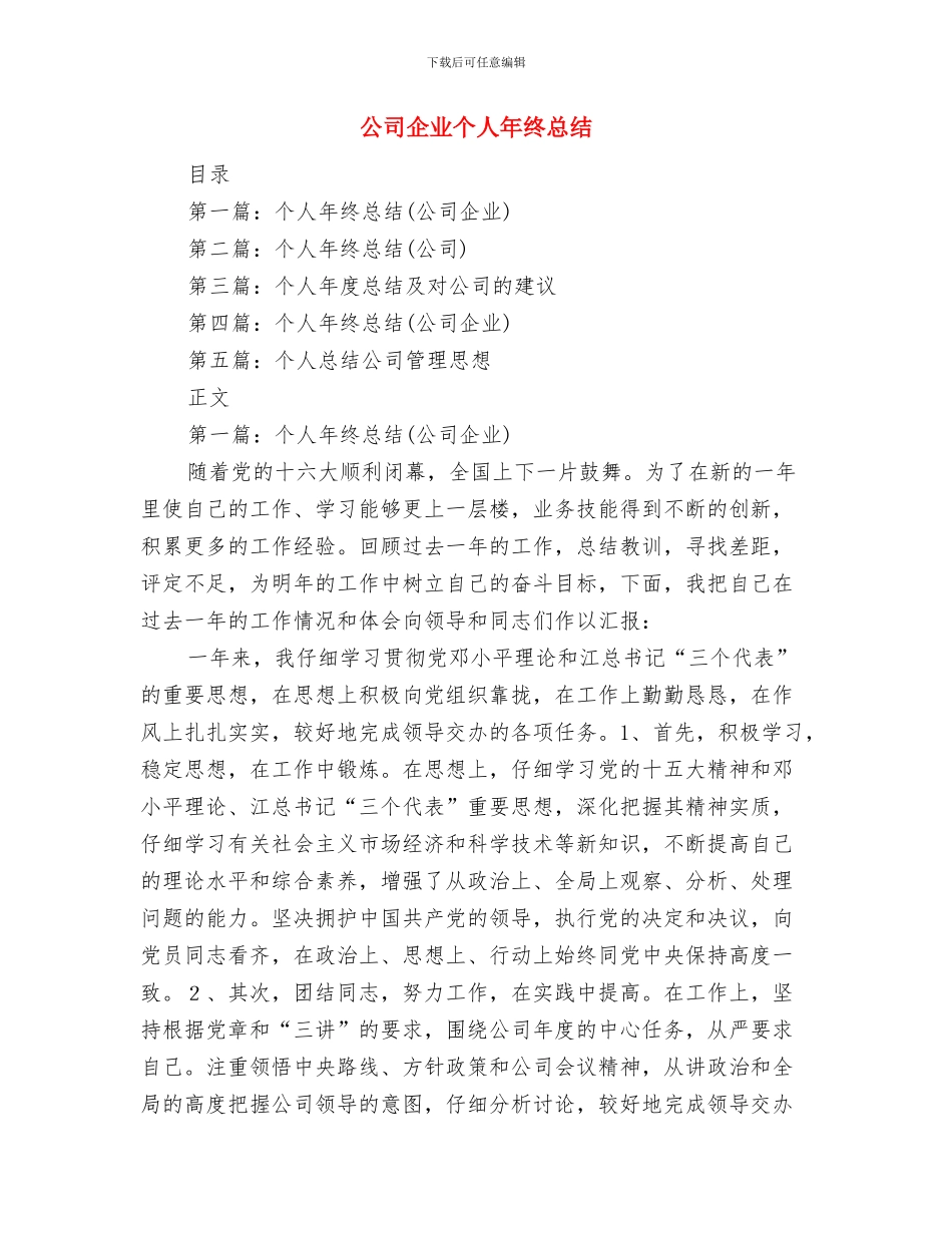 公司企业七一建党工作总结与公司企业个人年终总结汇编_第3页