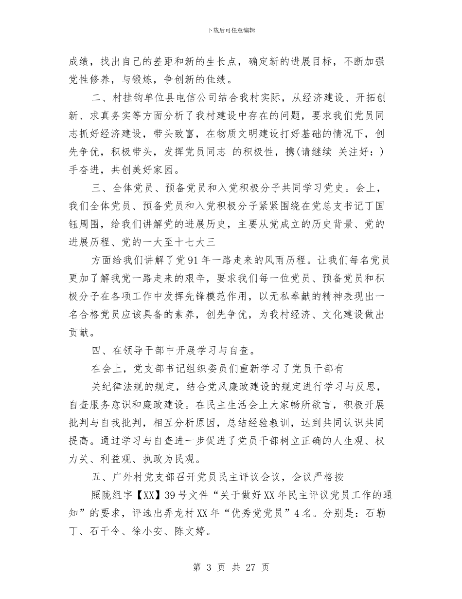 公司企业七一建党工作总结(多篇范文)与公司企业个人年终总结汇编_第3页