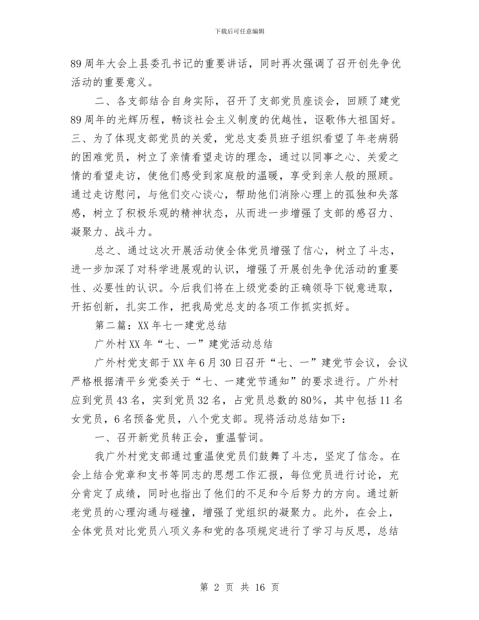 公司企业七一建党工作总结与公司企业党员干部科学发展观心得体会汇编_第2页
