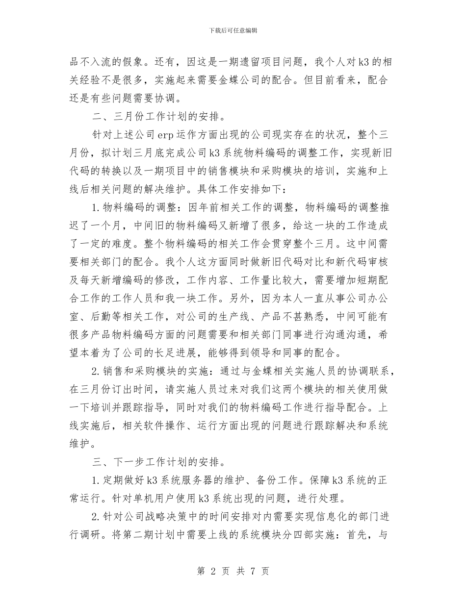 公司企业个人工作计划范文与公司企业五一活动策划方案汇编_第2页