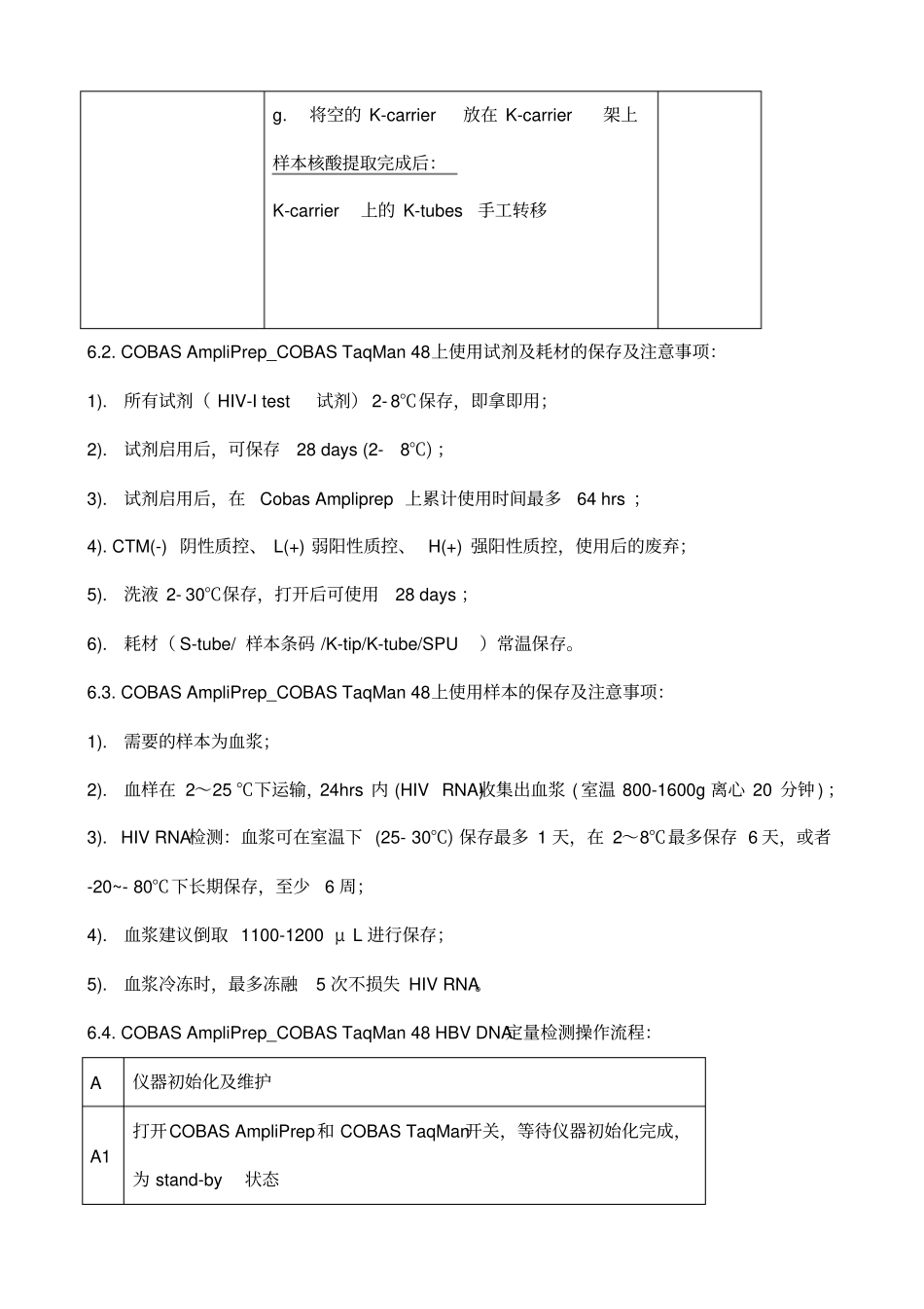 人类免疫缺陷病毒I型HIVRNA核酸定量检测SOP_第3页