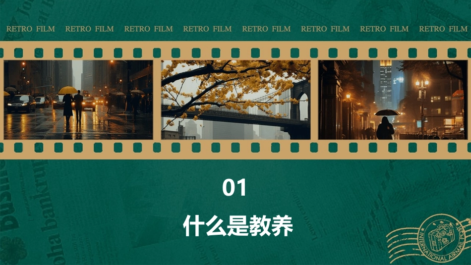 获得教养的途径(公开课)课件_第3页