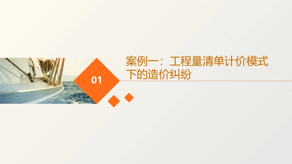 八工程造价纠纷案例课件_第3页