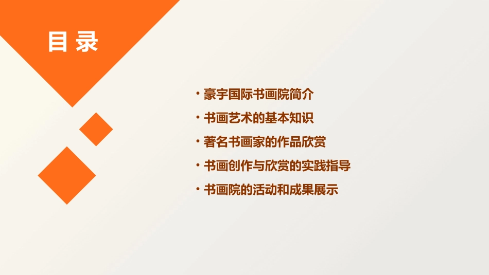 豪宇国际书画院课件_第2页