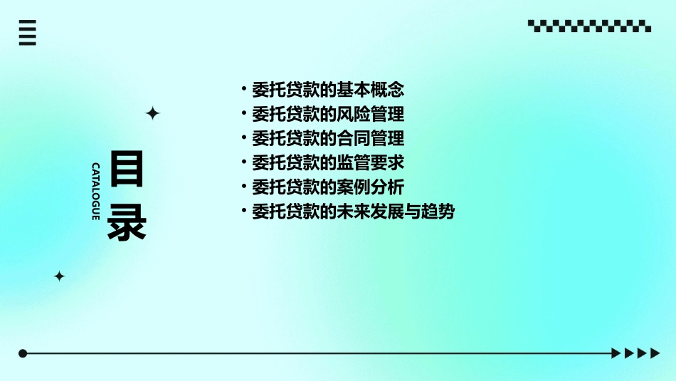 委托贷款管理规定课件_第2页