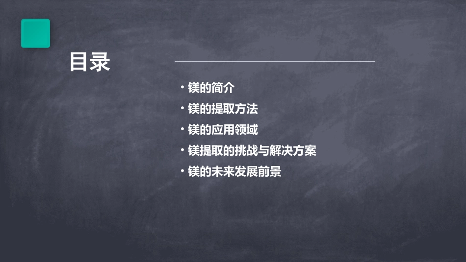 镁的提取及应用课件_第2页