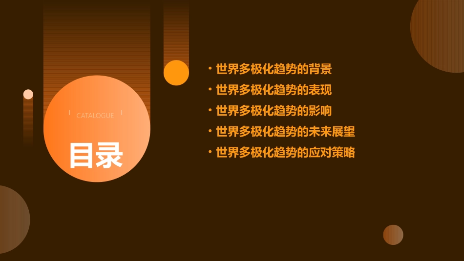 世界多极化趋势的出现复习讲述课件_第2页