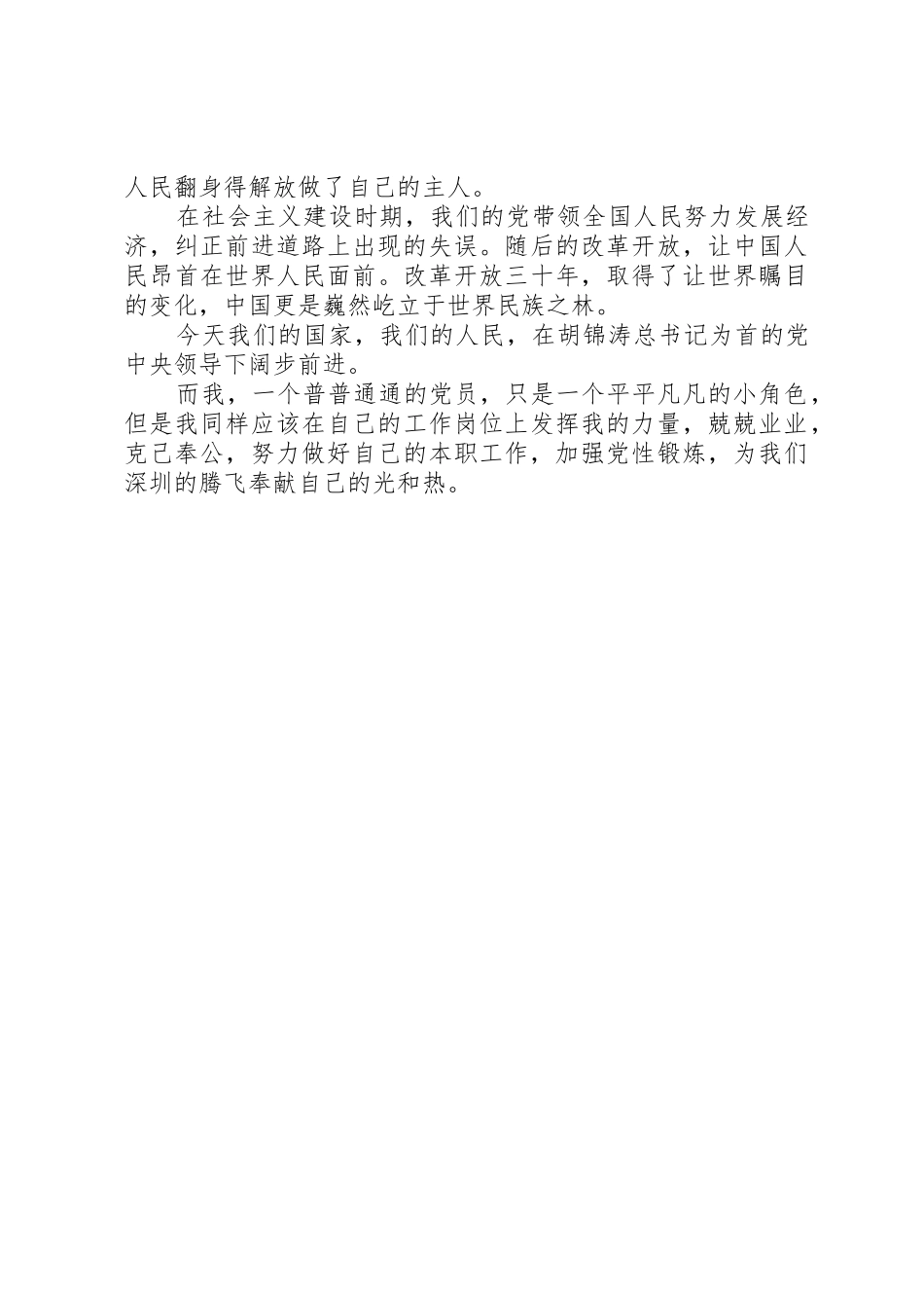 XX镇开展“忆党史、强党性、做先锋”活动总结_第2页