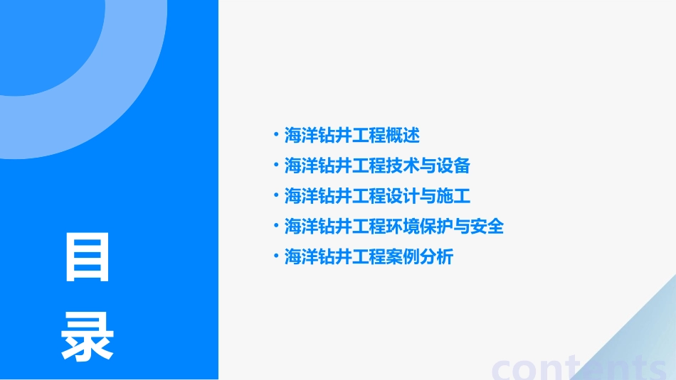 海洋钻井工程讲义研究课件_第2页