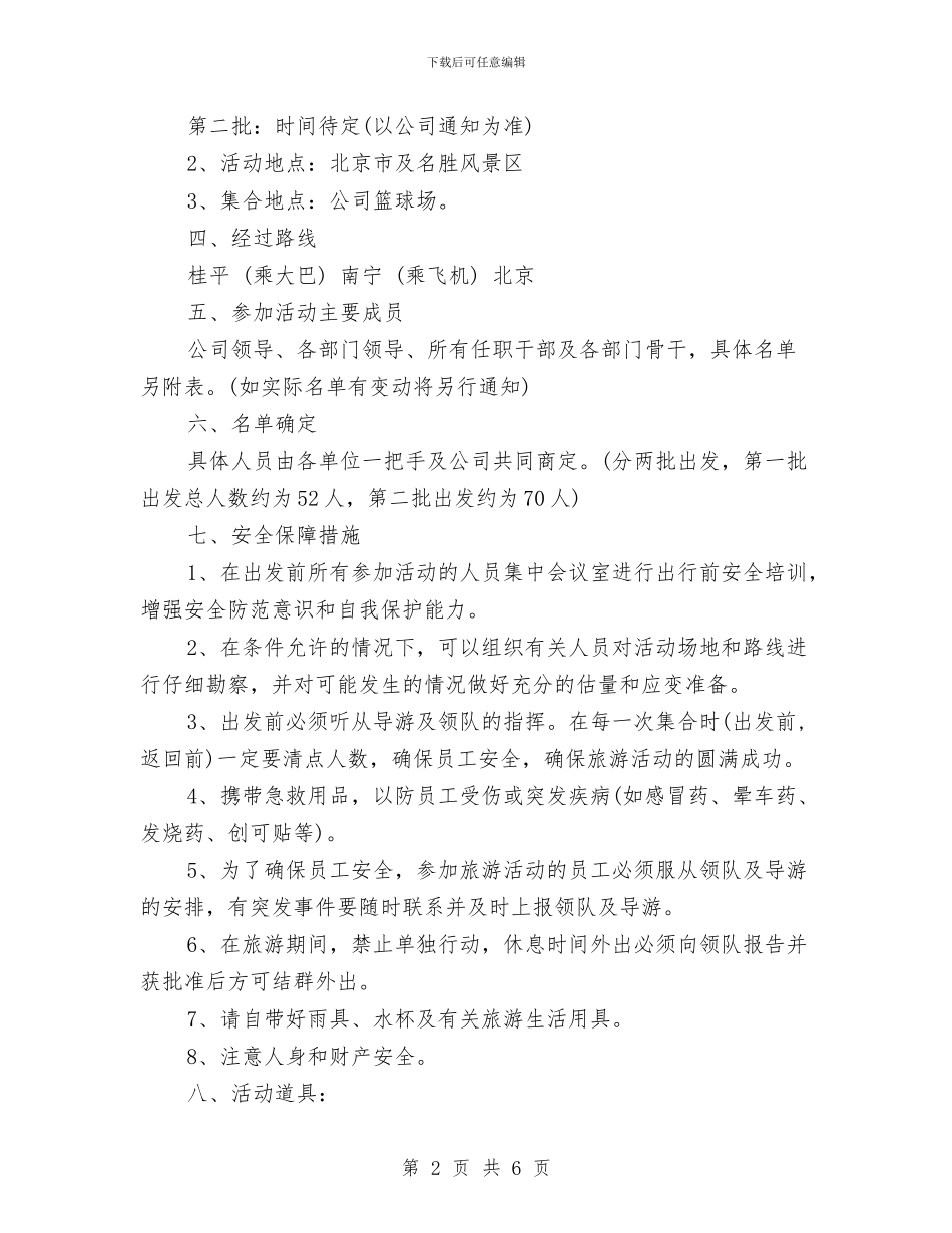 公司企业五一活动策划方案与公司企业优秀员工2024年个人计划汇编_第2页