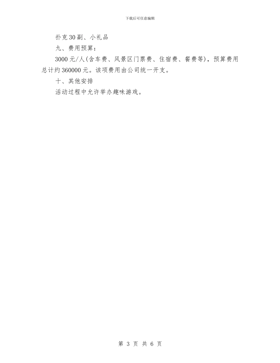 公司企业五一活动策划方案与公司企业优秀员工2024年个人计划汇编_第3页
